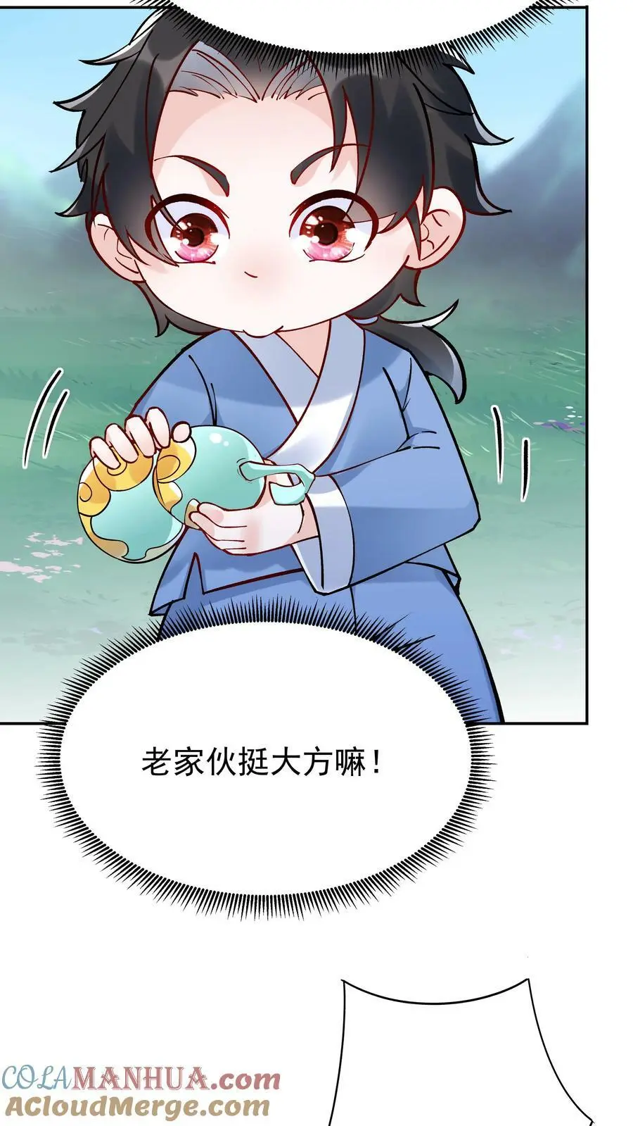 第6话 天宝葫芦 第15页