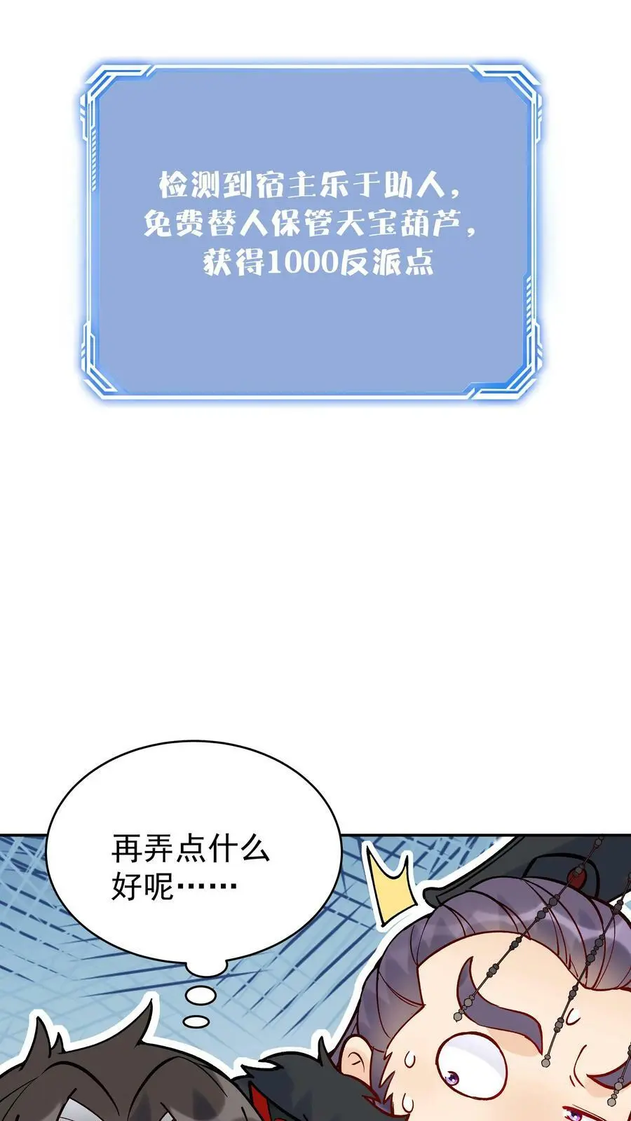 第6话 天宝葫芦 第18页