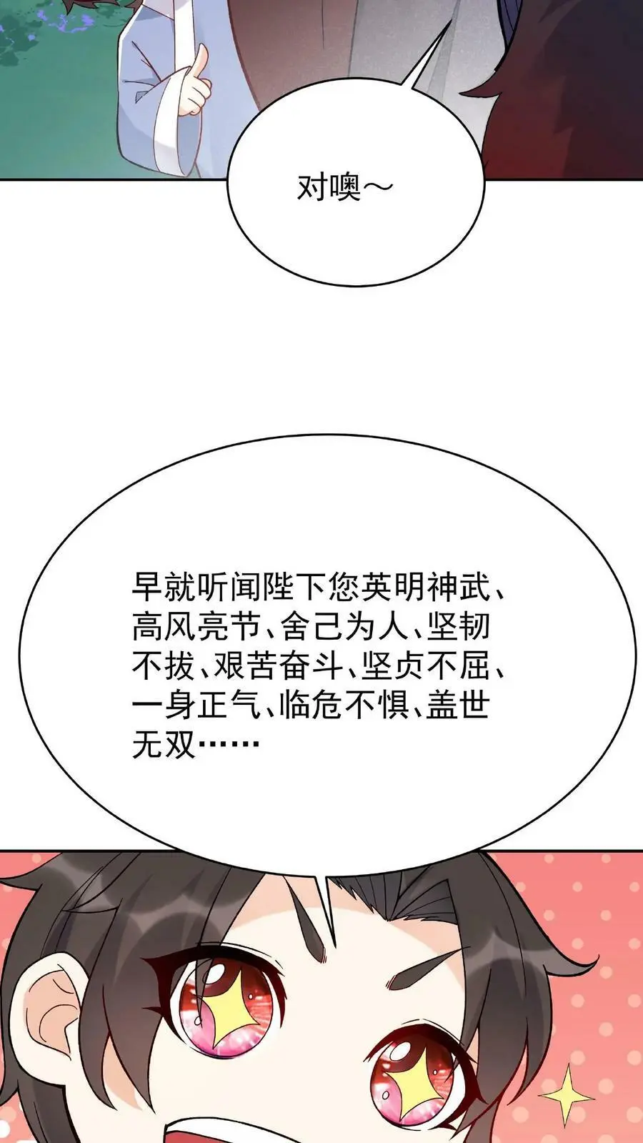 第5话 长空九剑 第12页