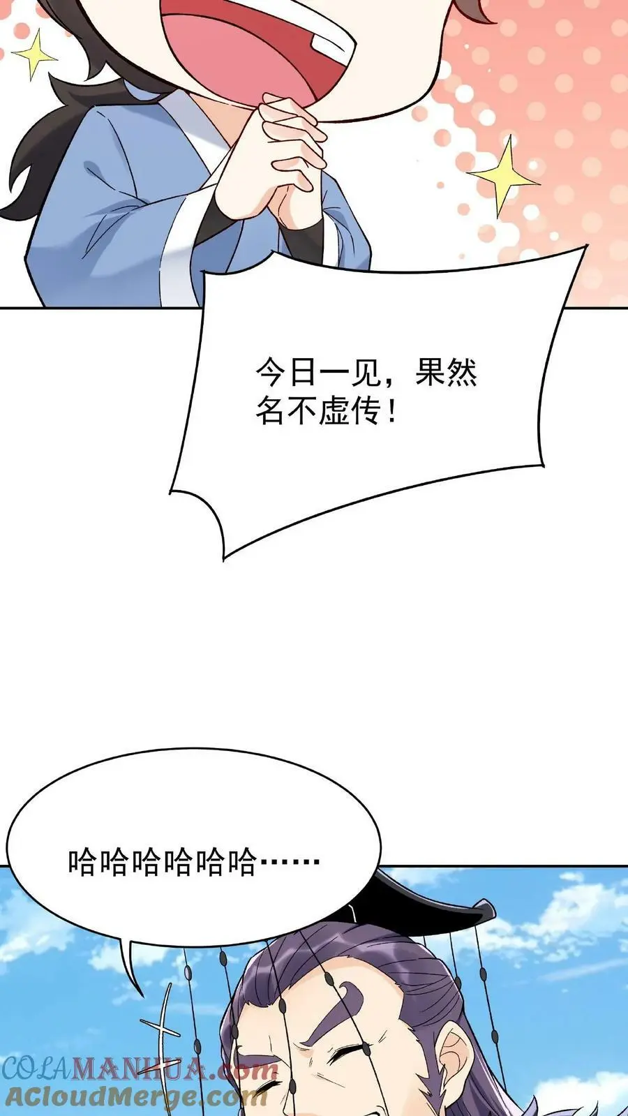 第5话 长空九剑 第13页