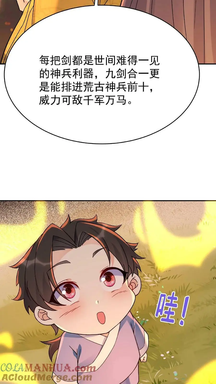 第5话 长空九剑 第23页