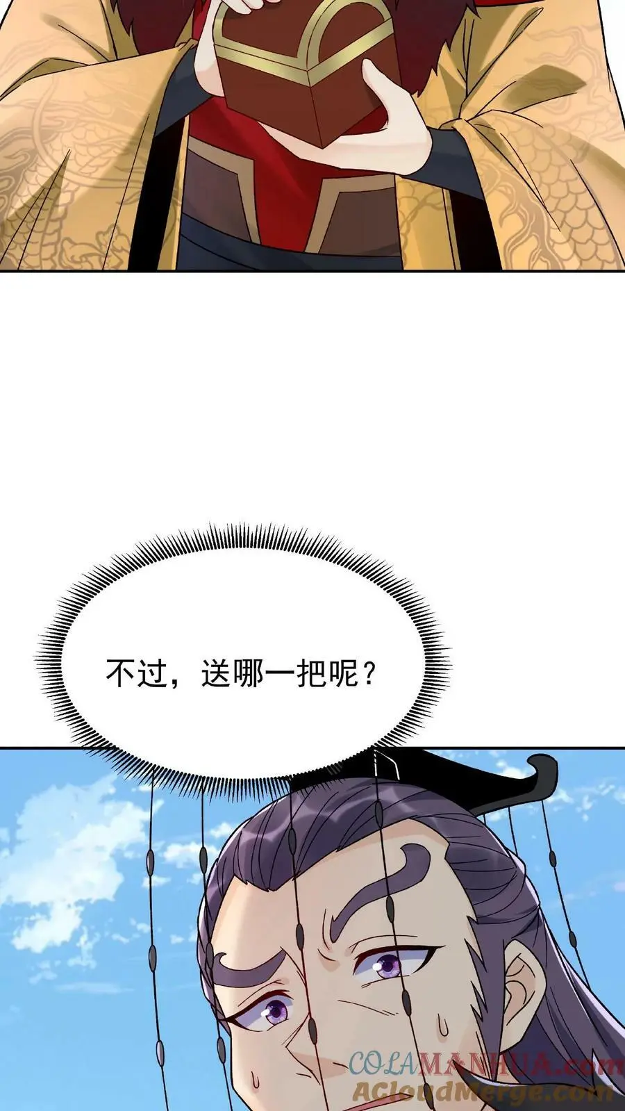 第5话 长空九剑 第25页