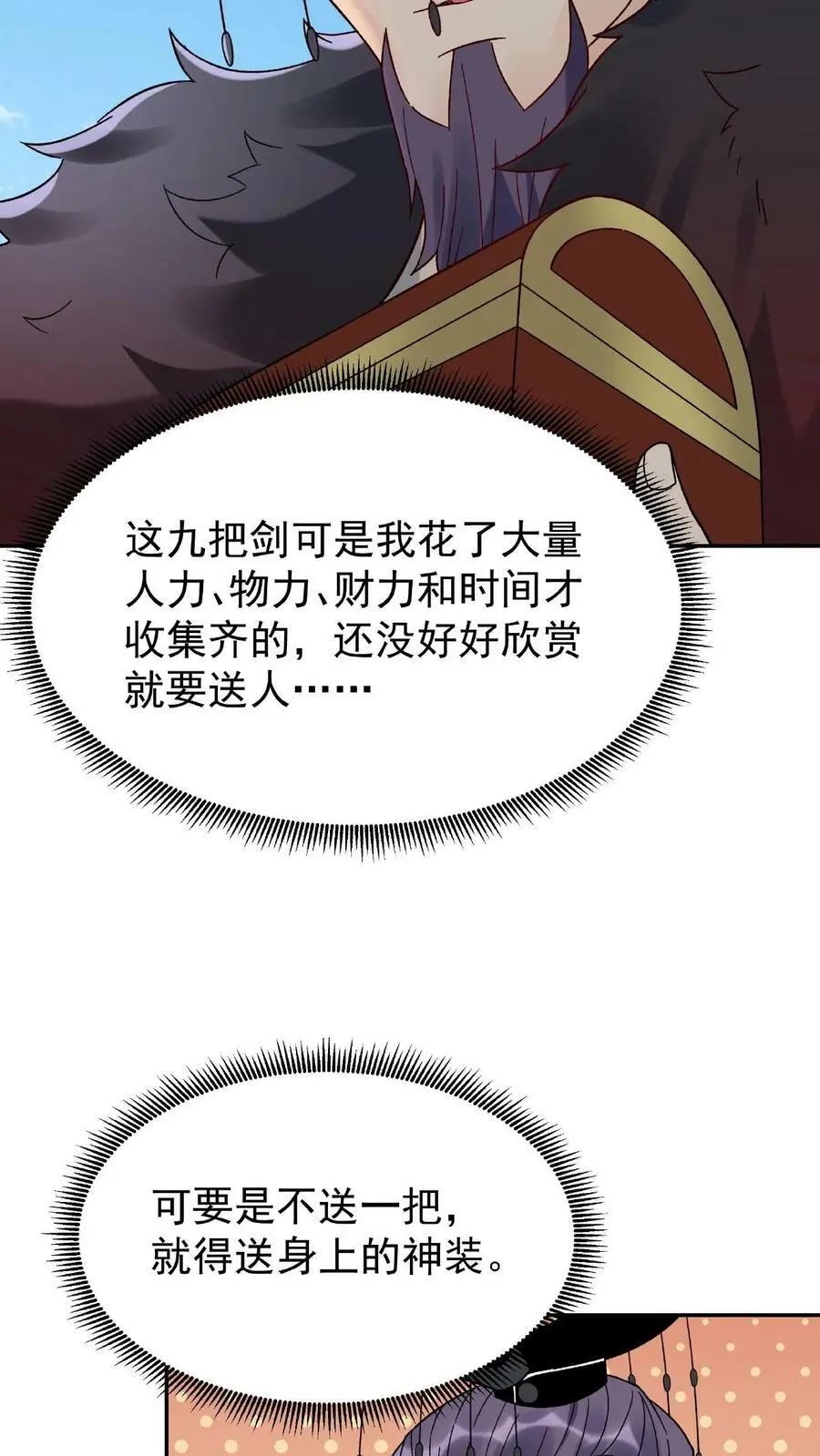 第5话 长空九剑 第26页