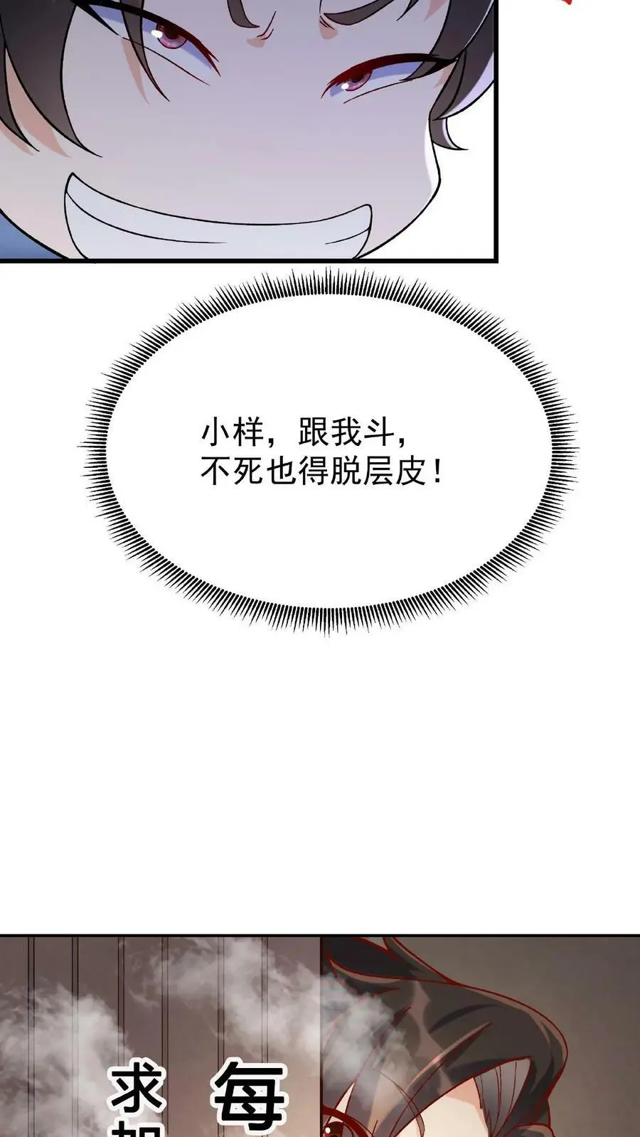 第5话 长空九剑 第30页
