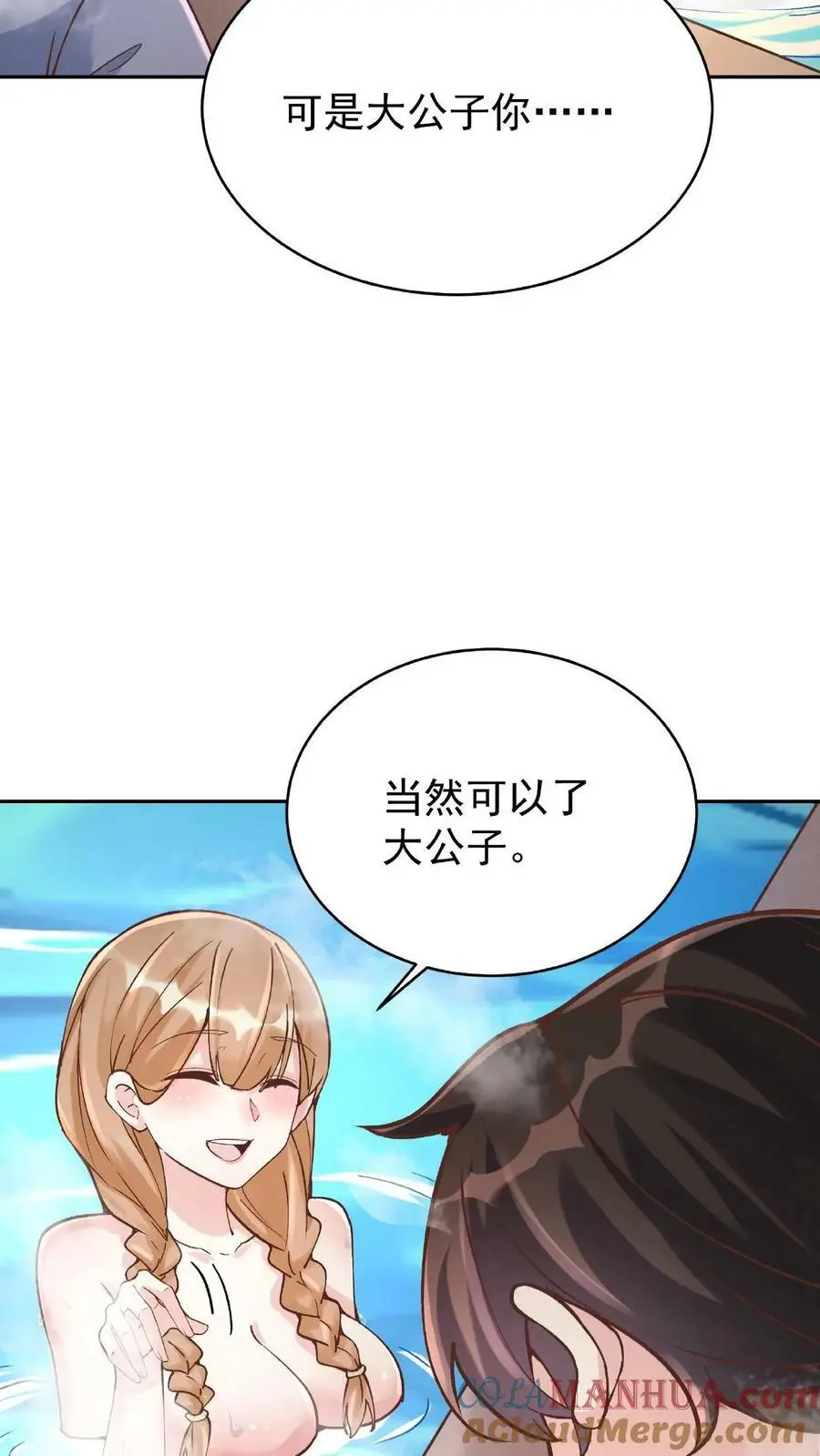 第4话 魅影逍遥 第11页