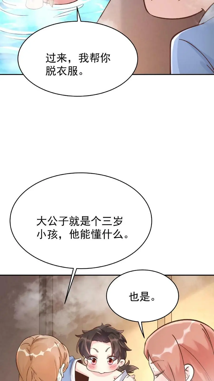 第4话 魅影逍遥 第12页
