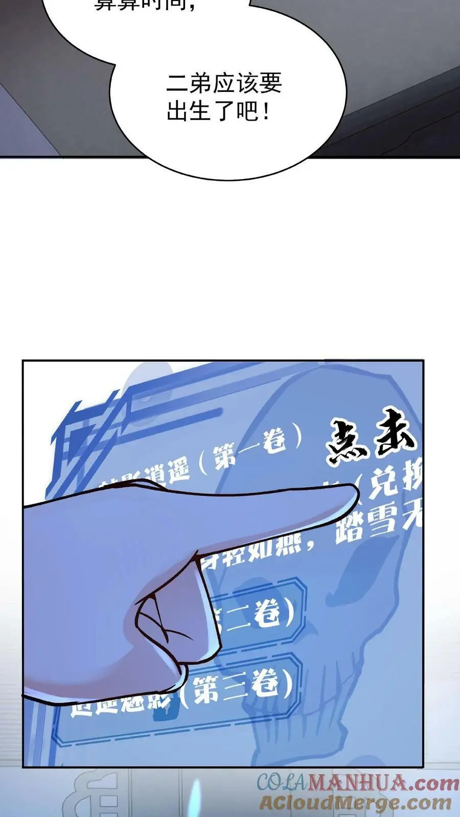 第4话 魅影逍遥 第17页