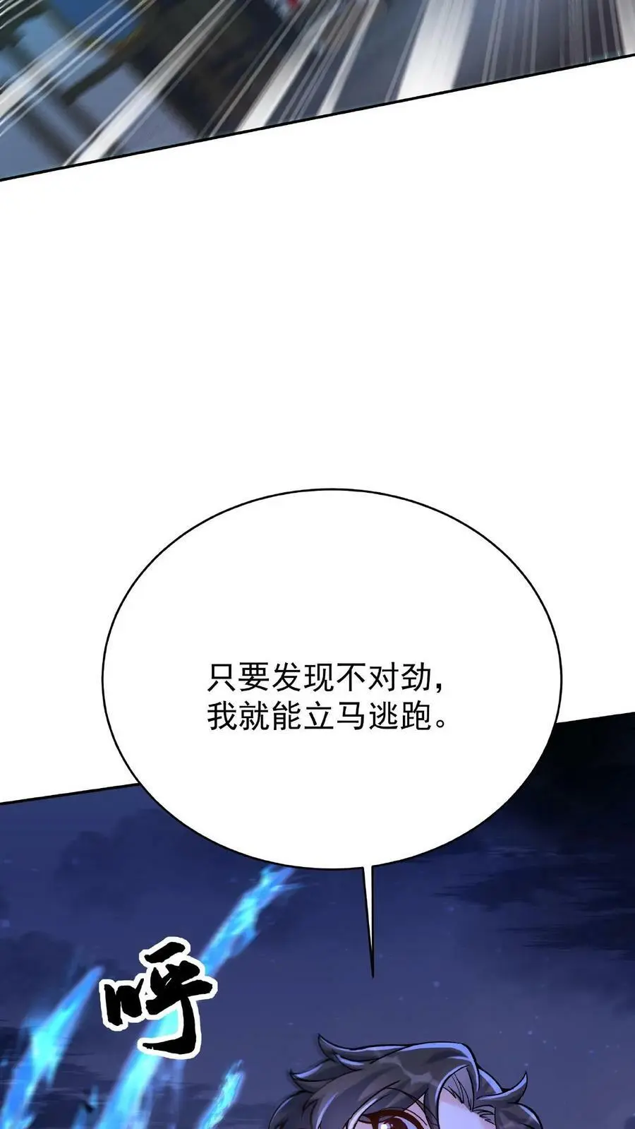 第4话 魅影逍遥 第22页