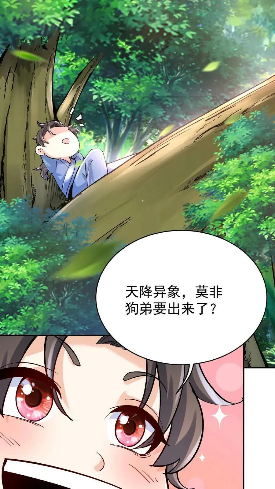 第4话 魅影逍遥 第26页