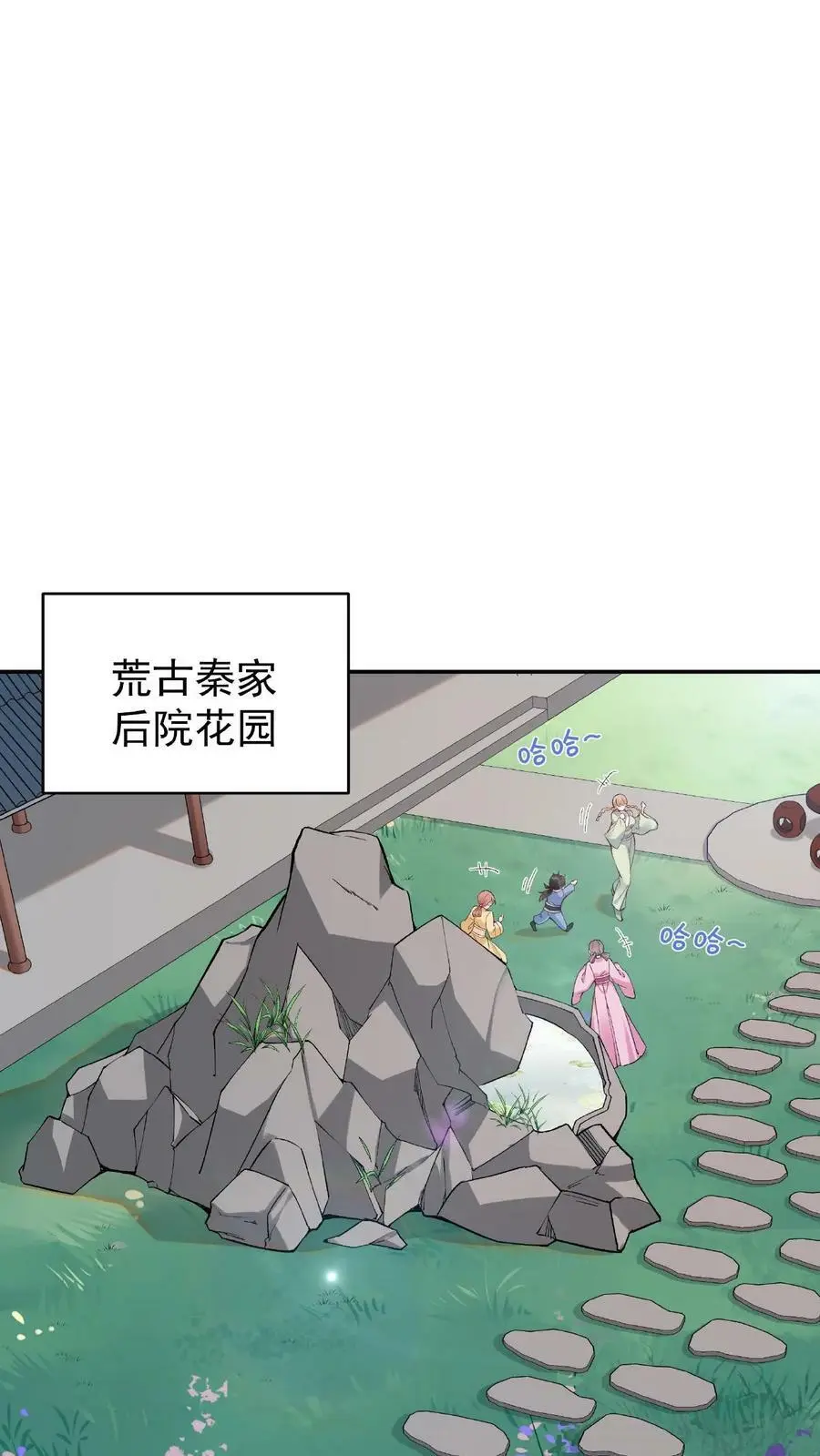 第3话 被忌惮了 第2页