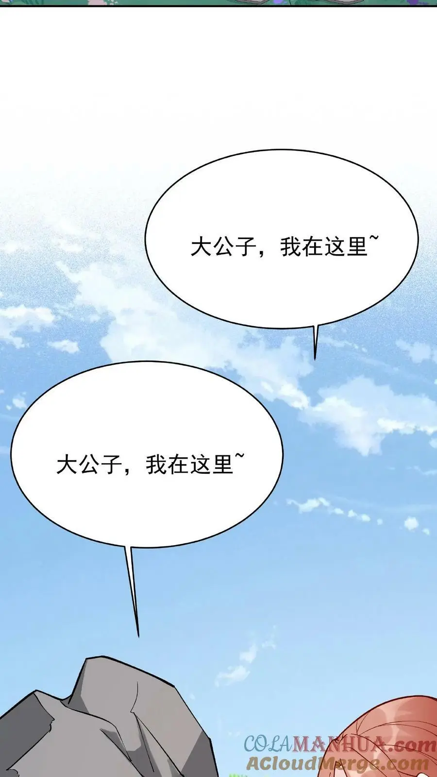 第3话 被忌惮了 第3页