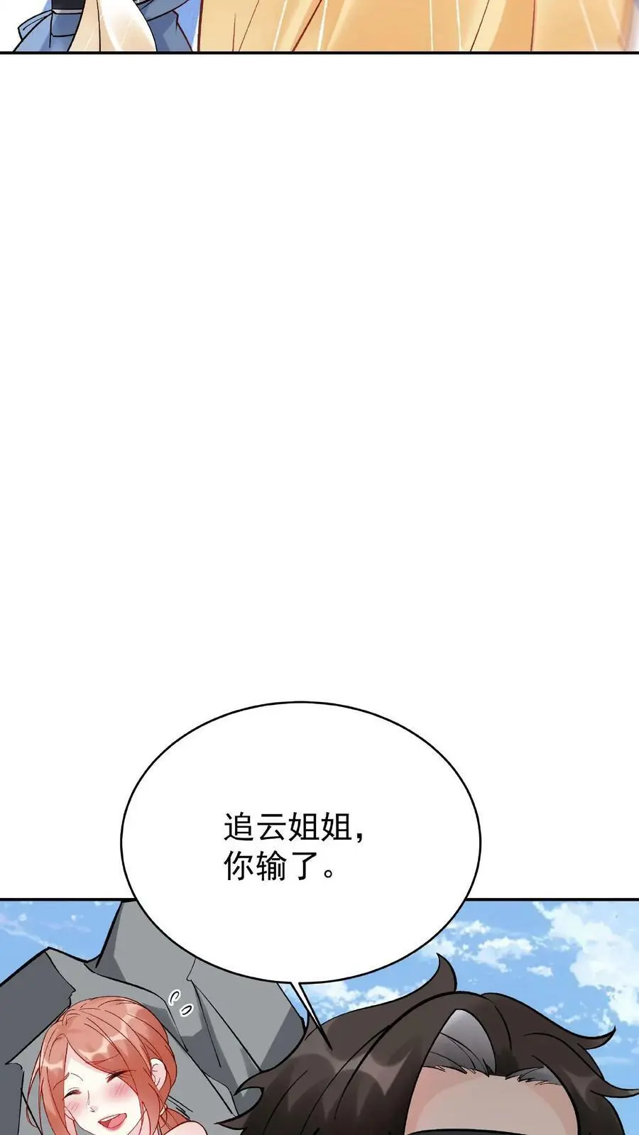 第3话 被忌惮了 第8页