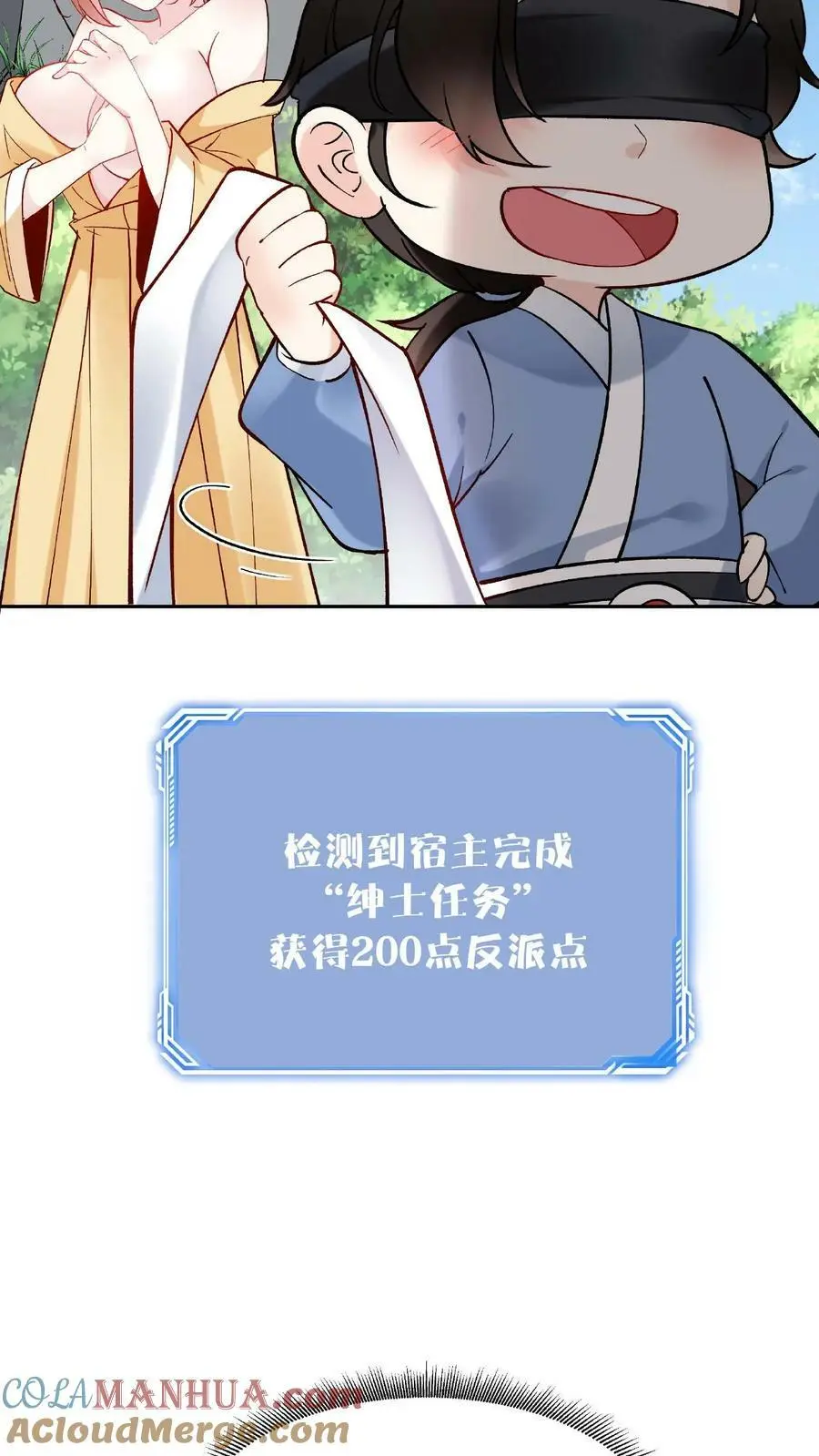 第3话 被忌惮了 第9页
