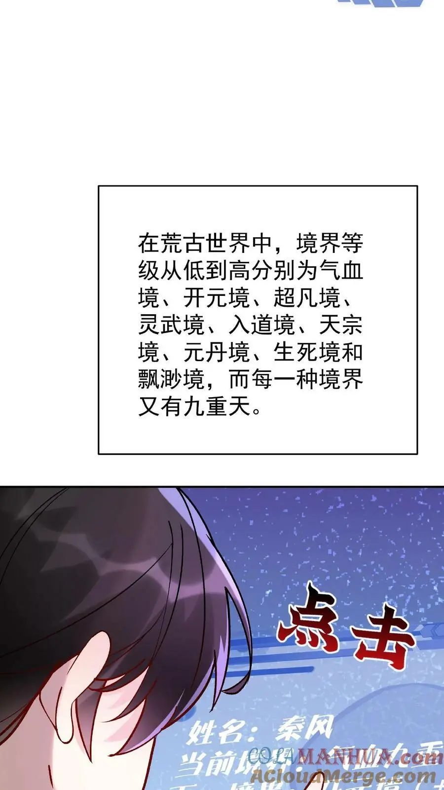 第3话 被忌惮了 第13页