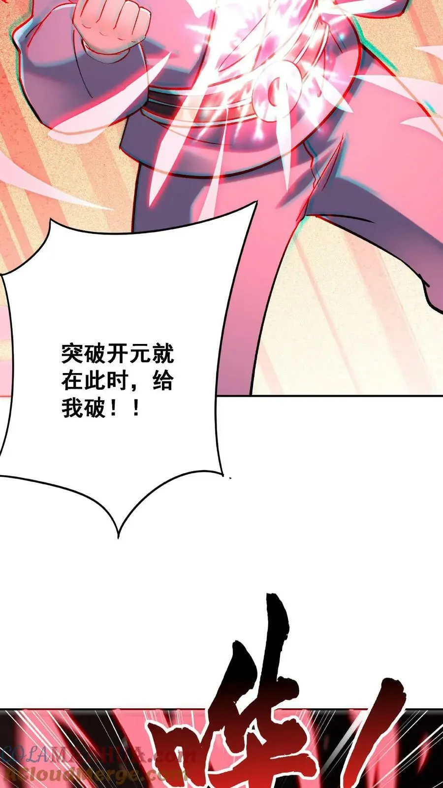 第3话 被忌惮了 第17页
