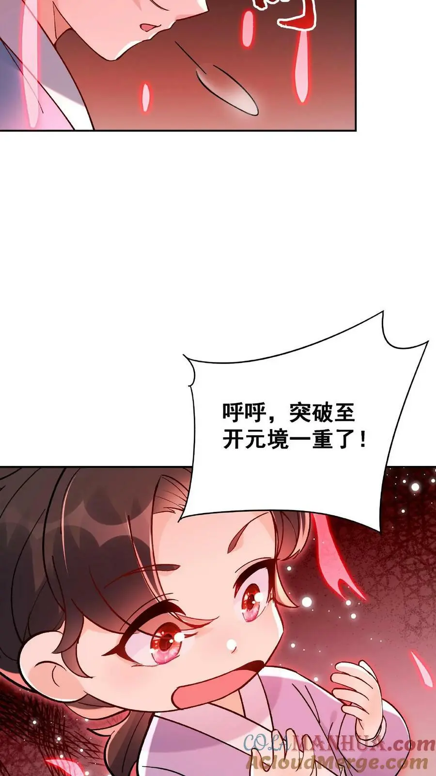 第3话 被忌惮了 第19页