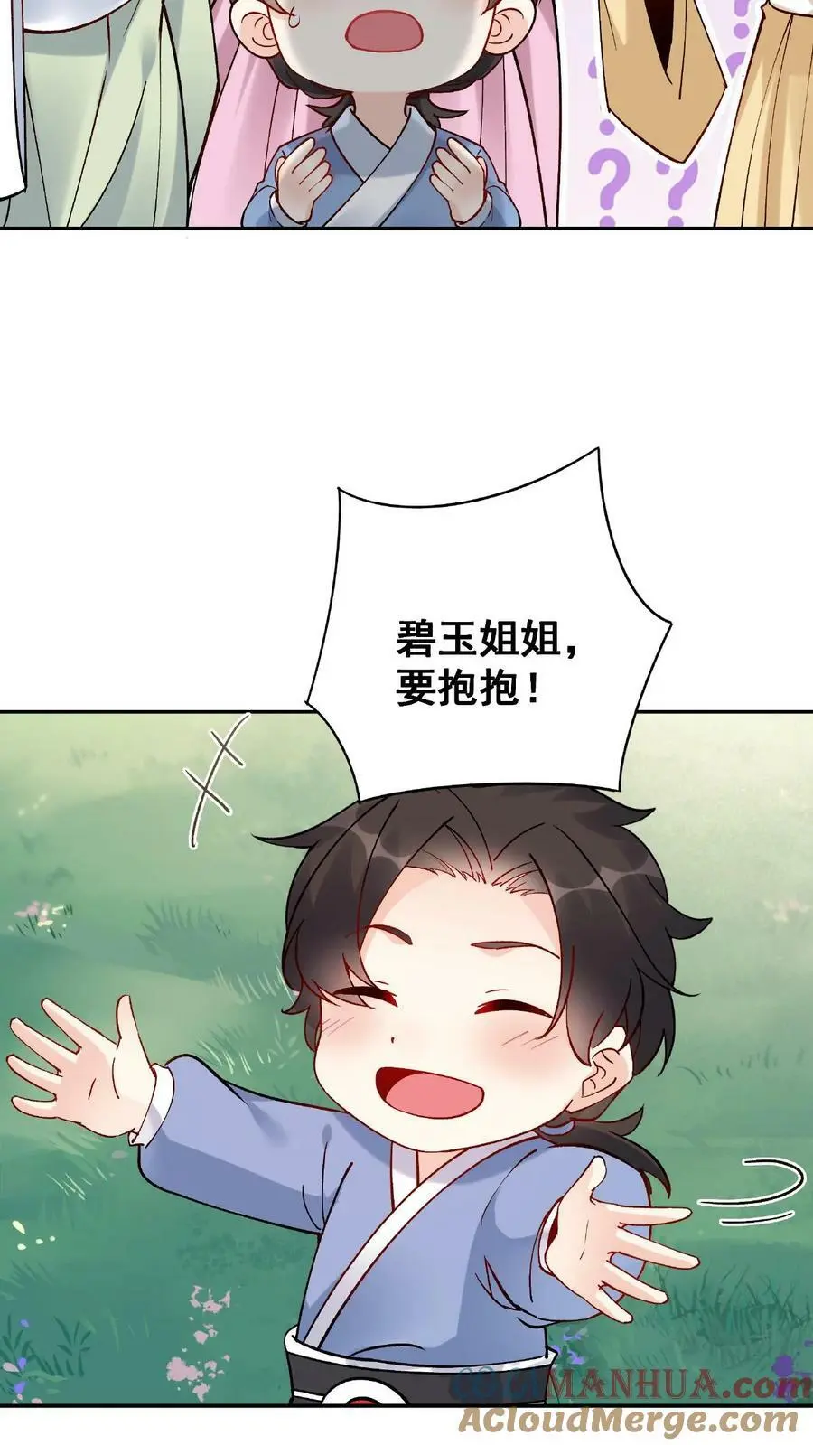 第3话 被忌惮了 第21页