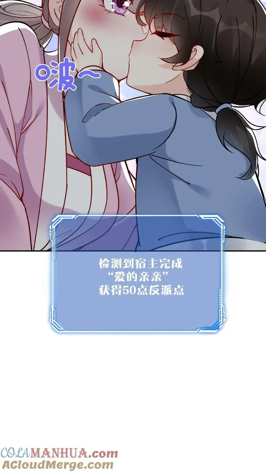 第3话 被忌惮了 第23页