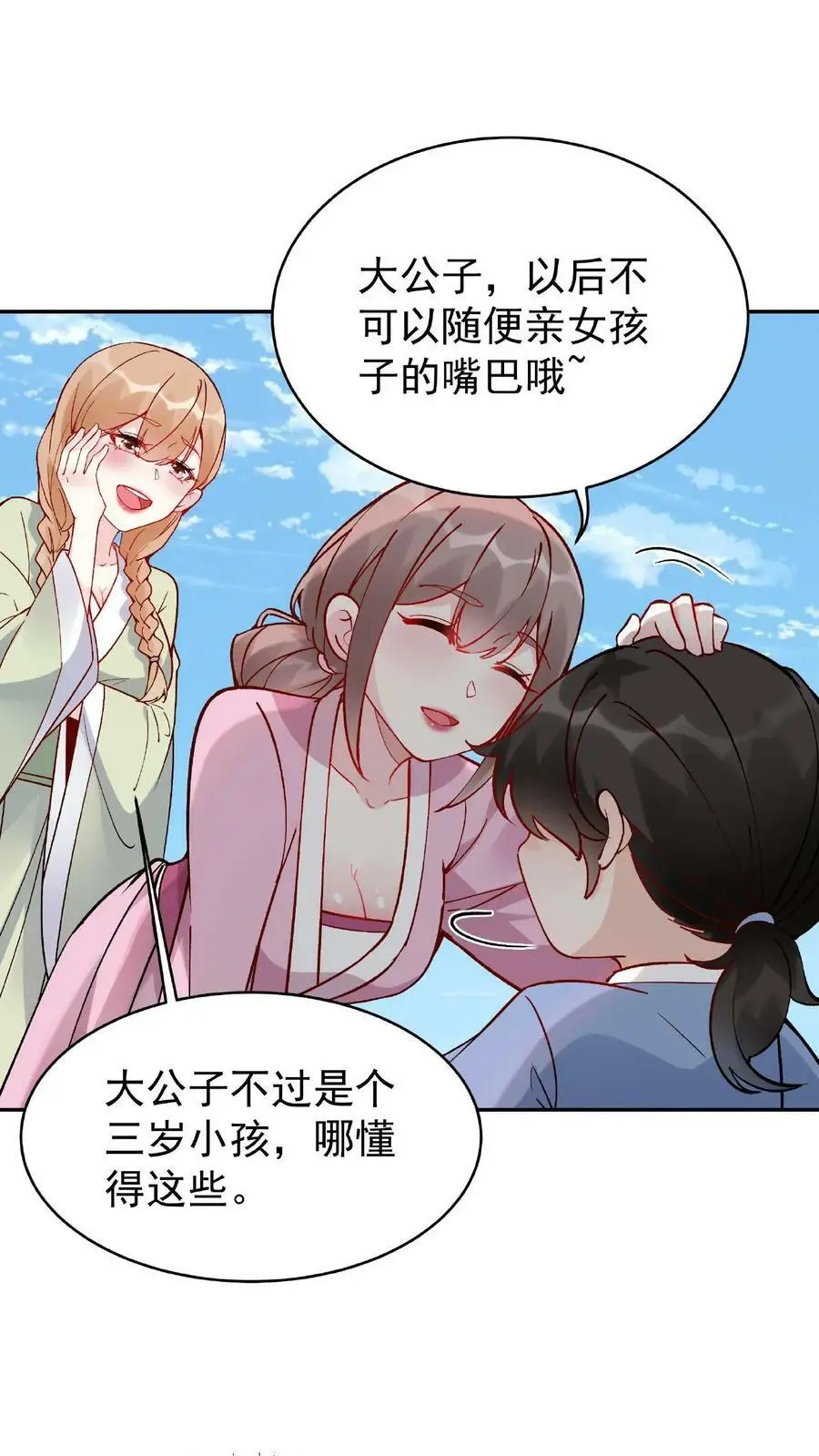 第3话 被忌惮了 第24页