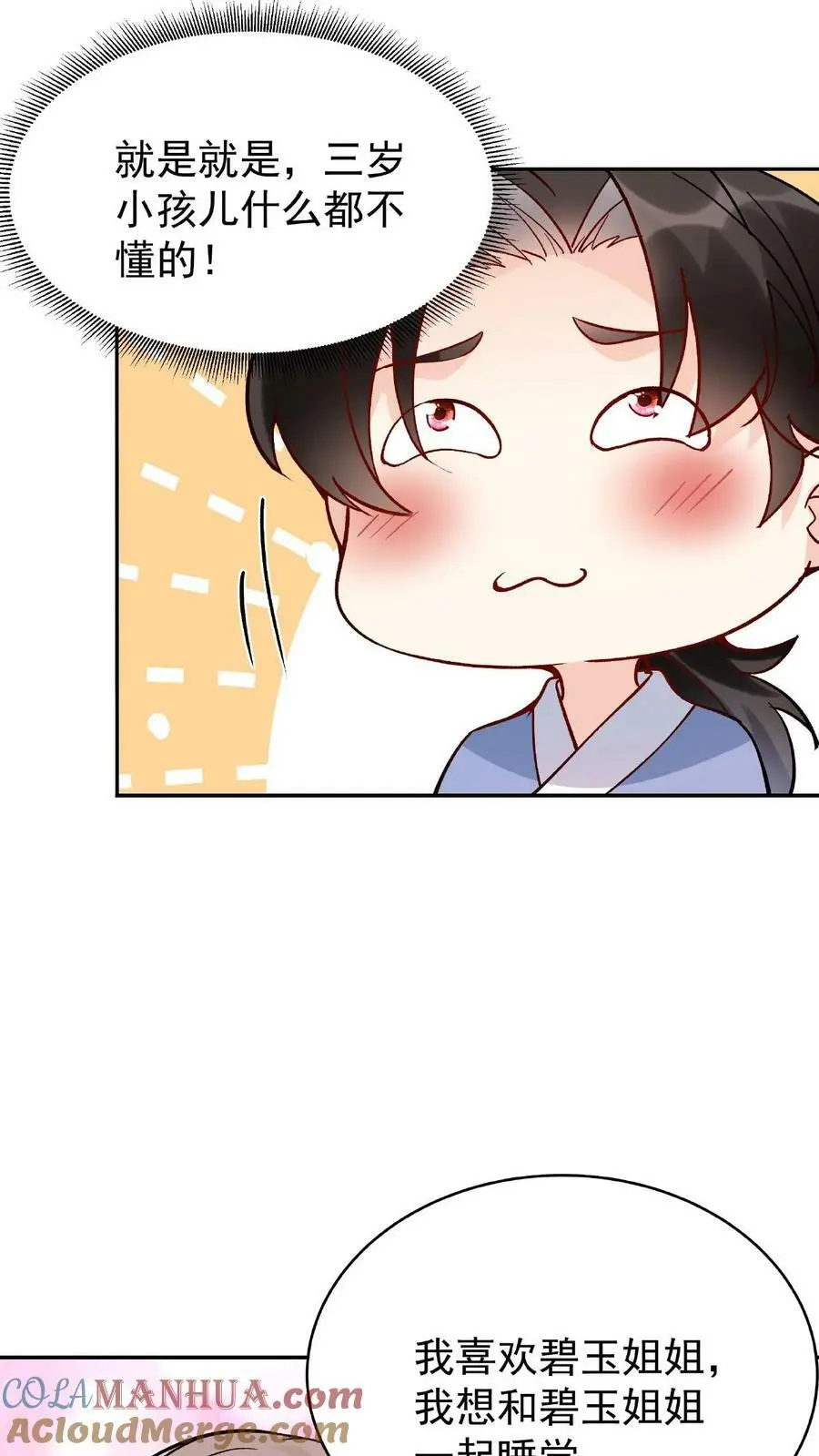 第3话 被忌惮了 第25页