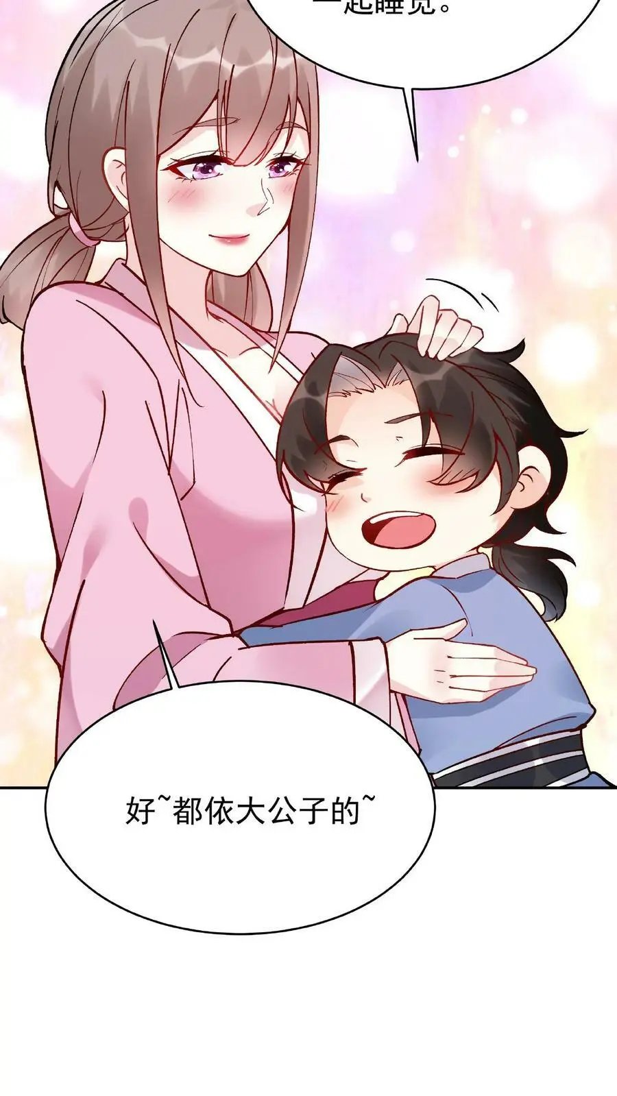 第3话 被忌惮了 第26页