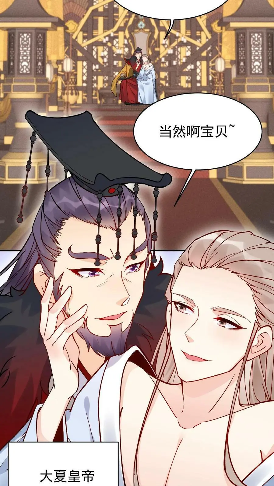 第3话 被忌惮了 第28页