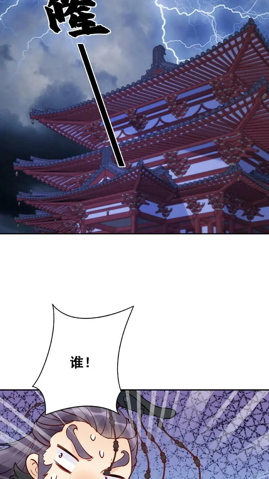 第3话 被忌惮了 第30页
