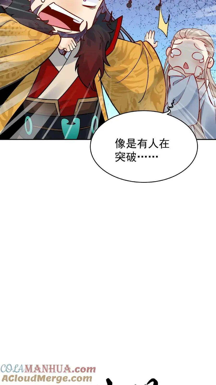 第3话 被忌惮了 第31页