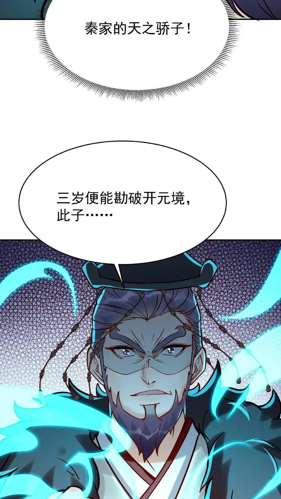 第3话 被忌惮了 第34页