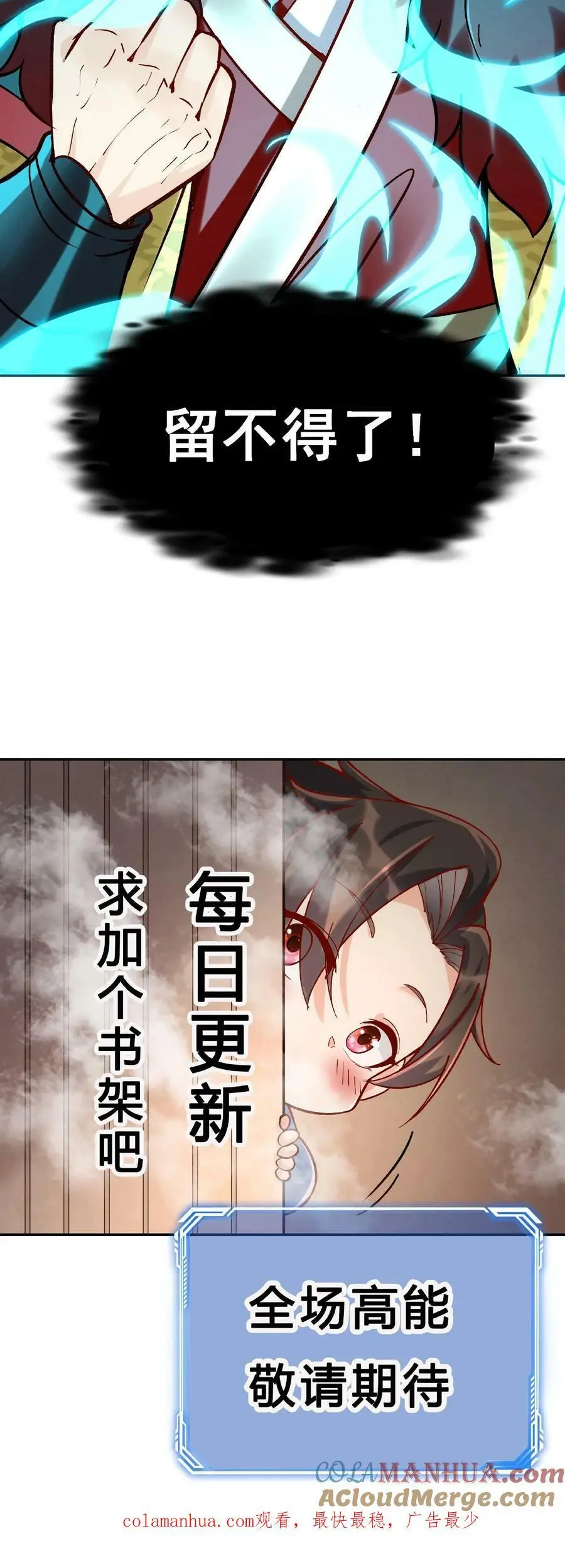 第3话 被忌惮了 第35页
