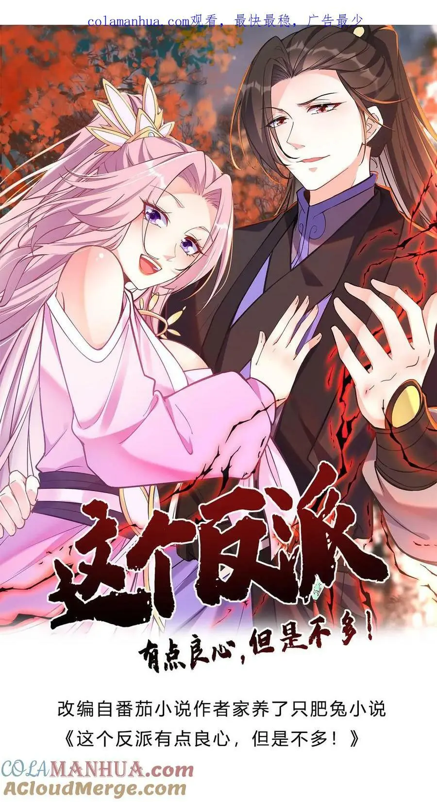 第2话 反派的快乐 第1页