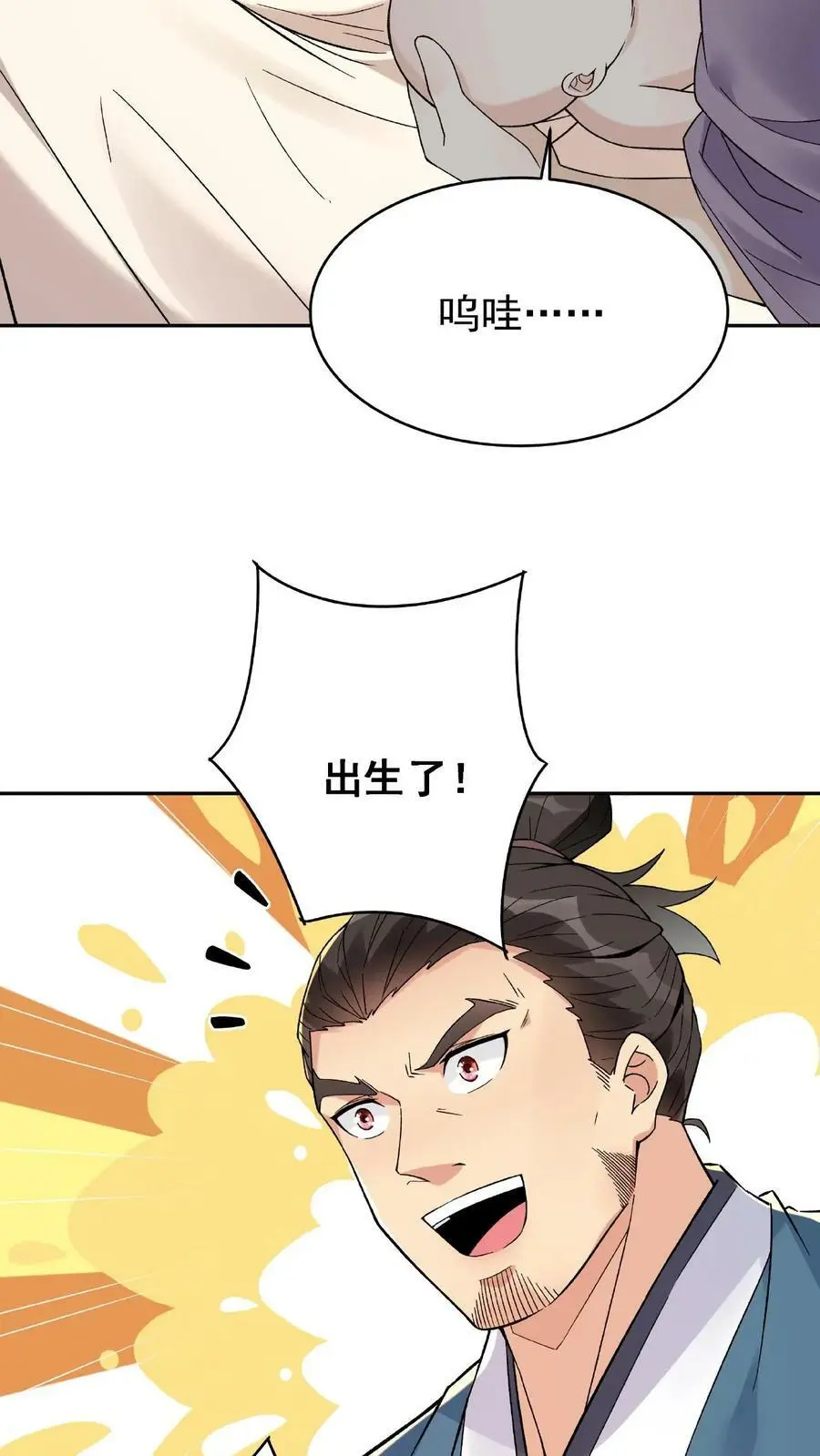 第2话 反派的快乐 第6页