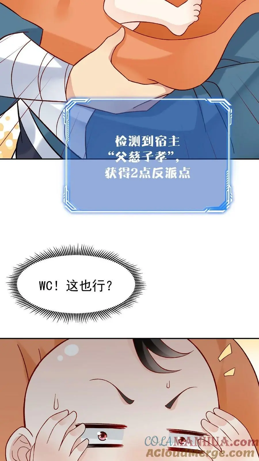 第2话 反派的快乐 第11页