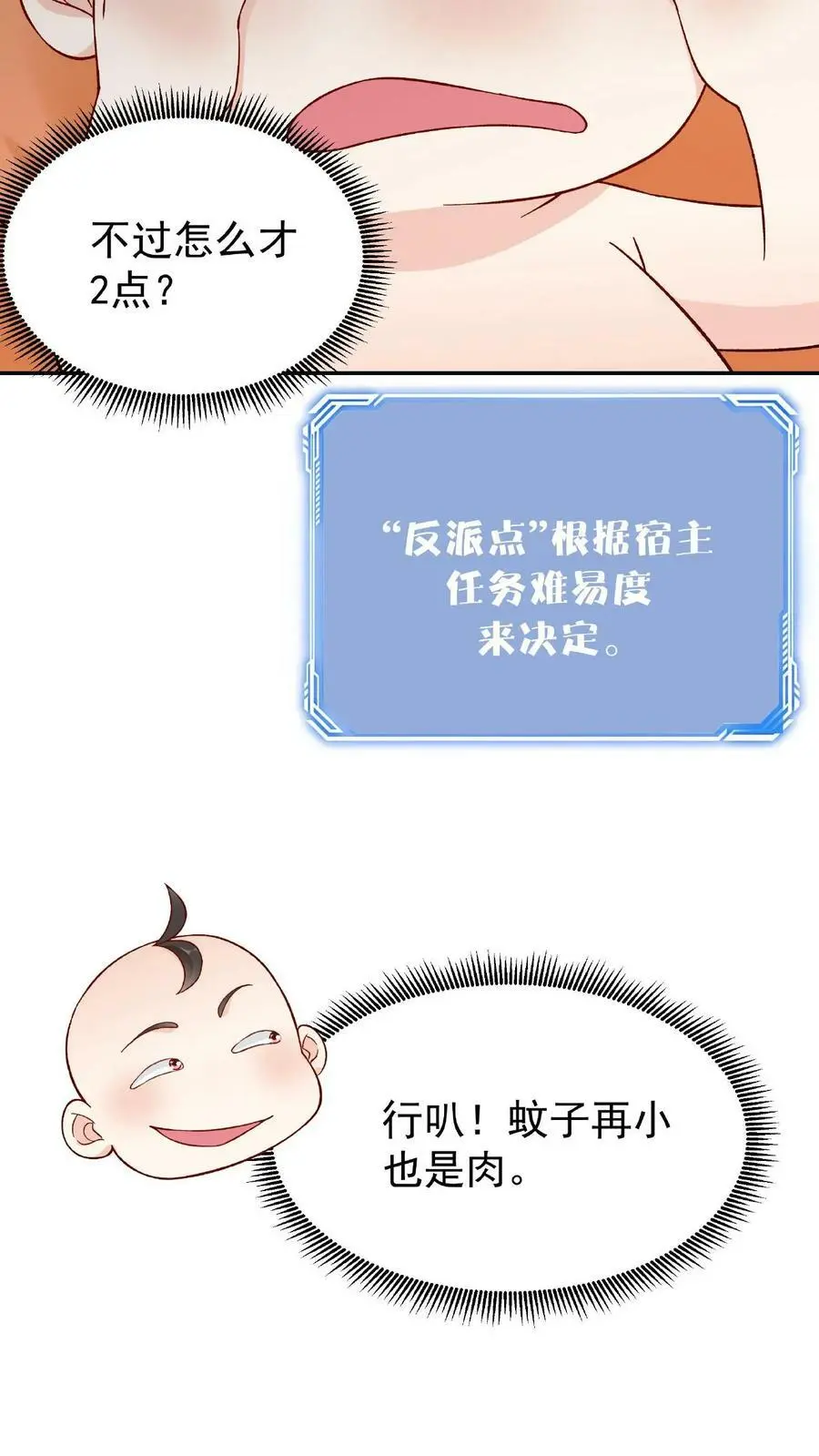 第2话 反派的快乐 第12页