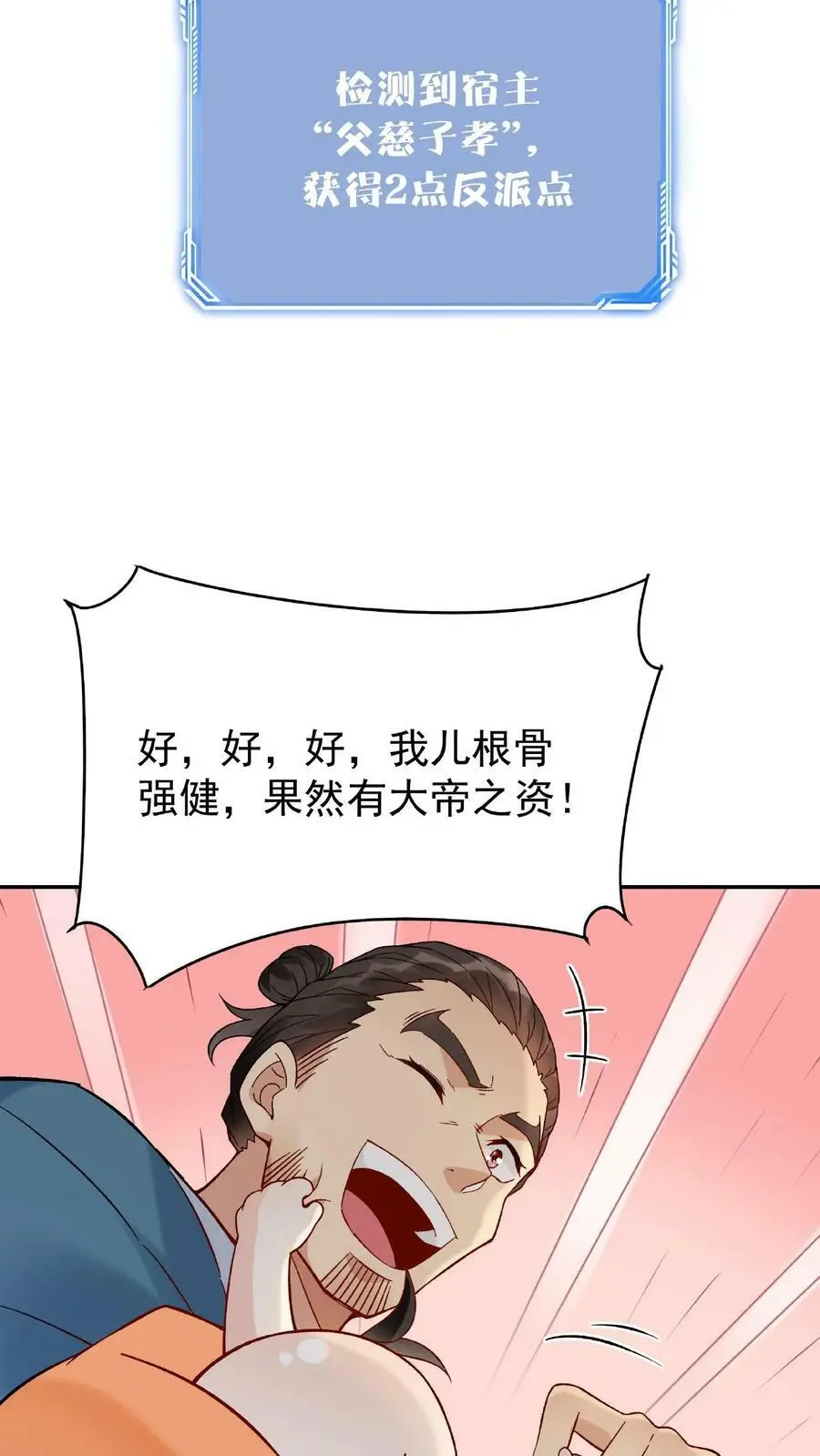 第2话 反派的快乐 第14页