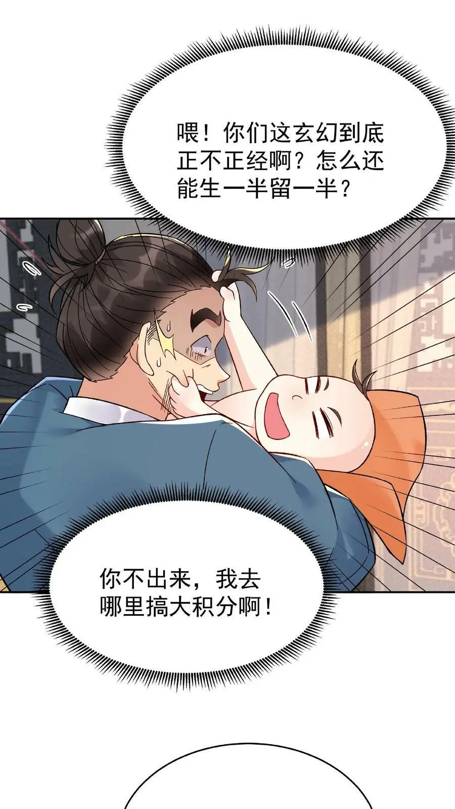 第2话 反派的快乐 第20页