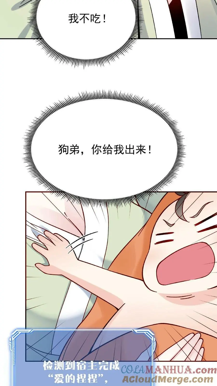 第2话 反派的快乐 第23页