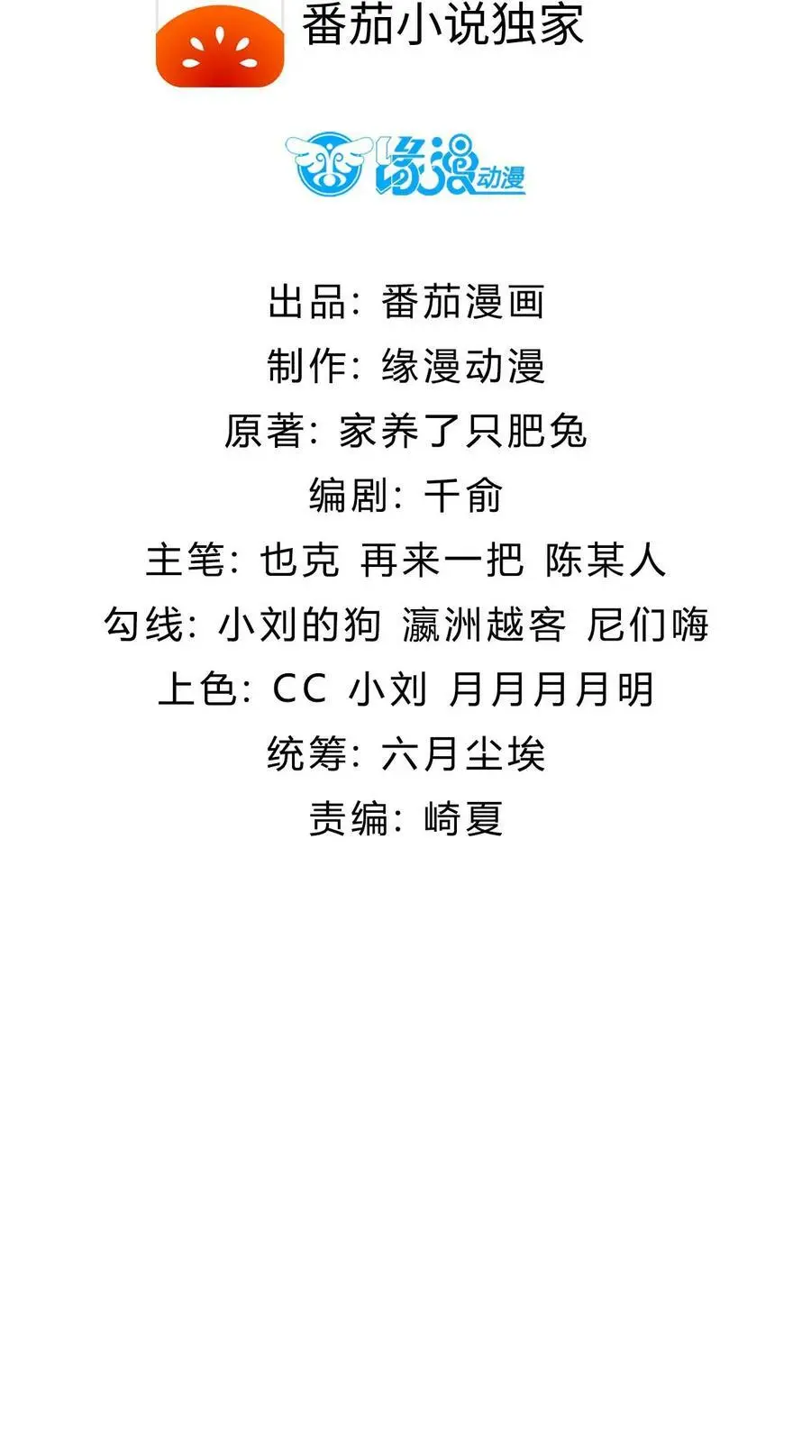 第1话 我成反派了 第2页