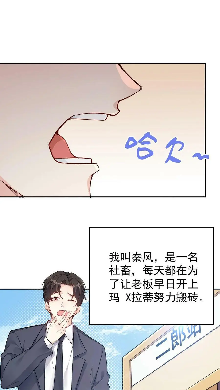第1话 我成反派了 第3页