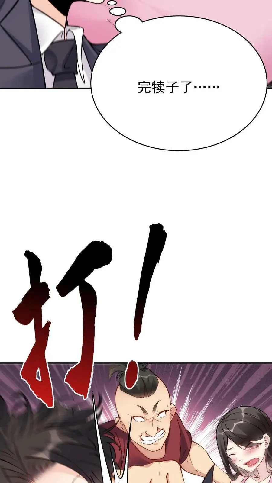 第1话 我成反派了 第9页