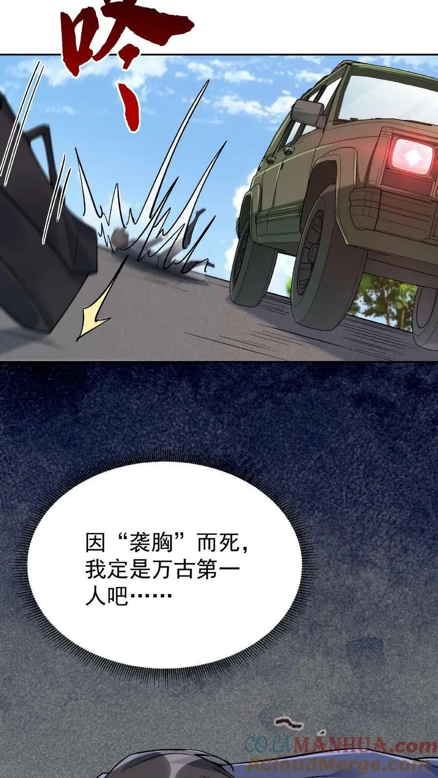 第1话 我成反派了 第13页