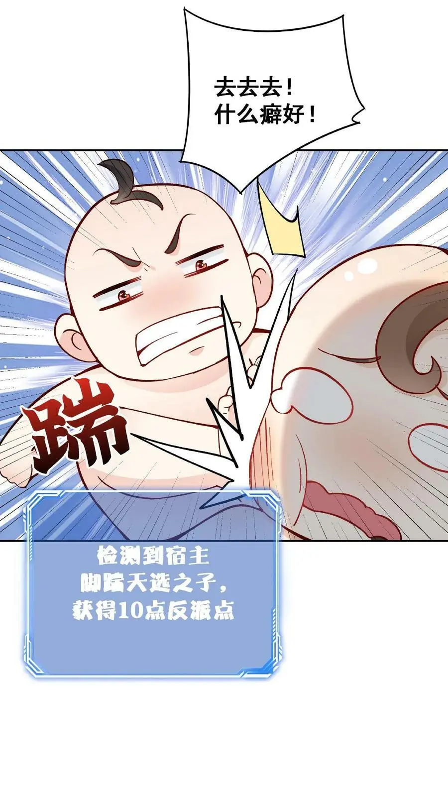 第1话 我成反派了 第17页