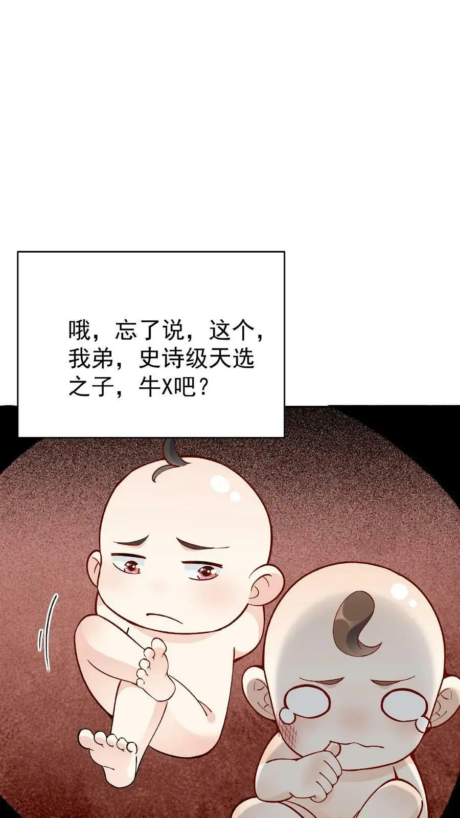 第1话 我成反派了 第18页