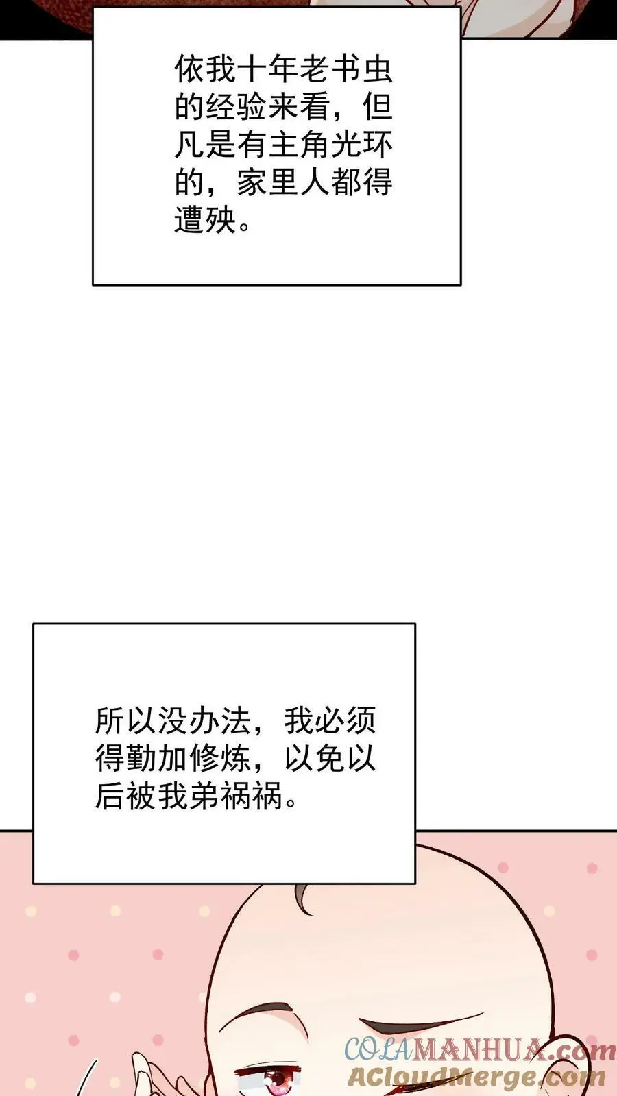 第1话 我成反派了 第19页