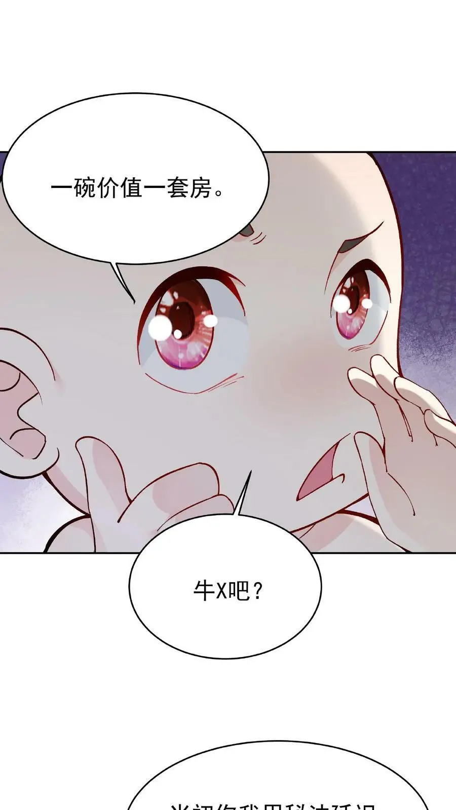 第1话 我成反派了 第23页