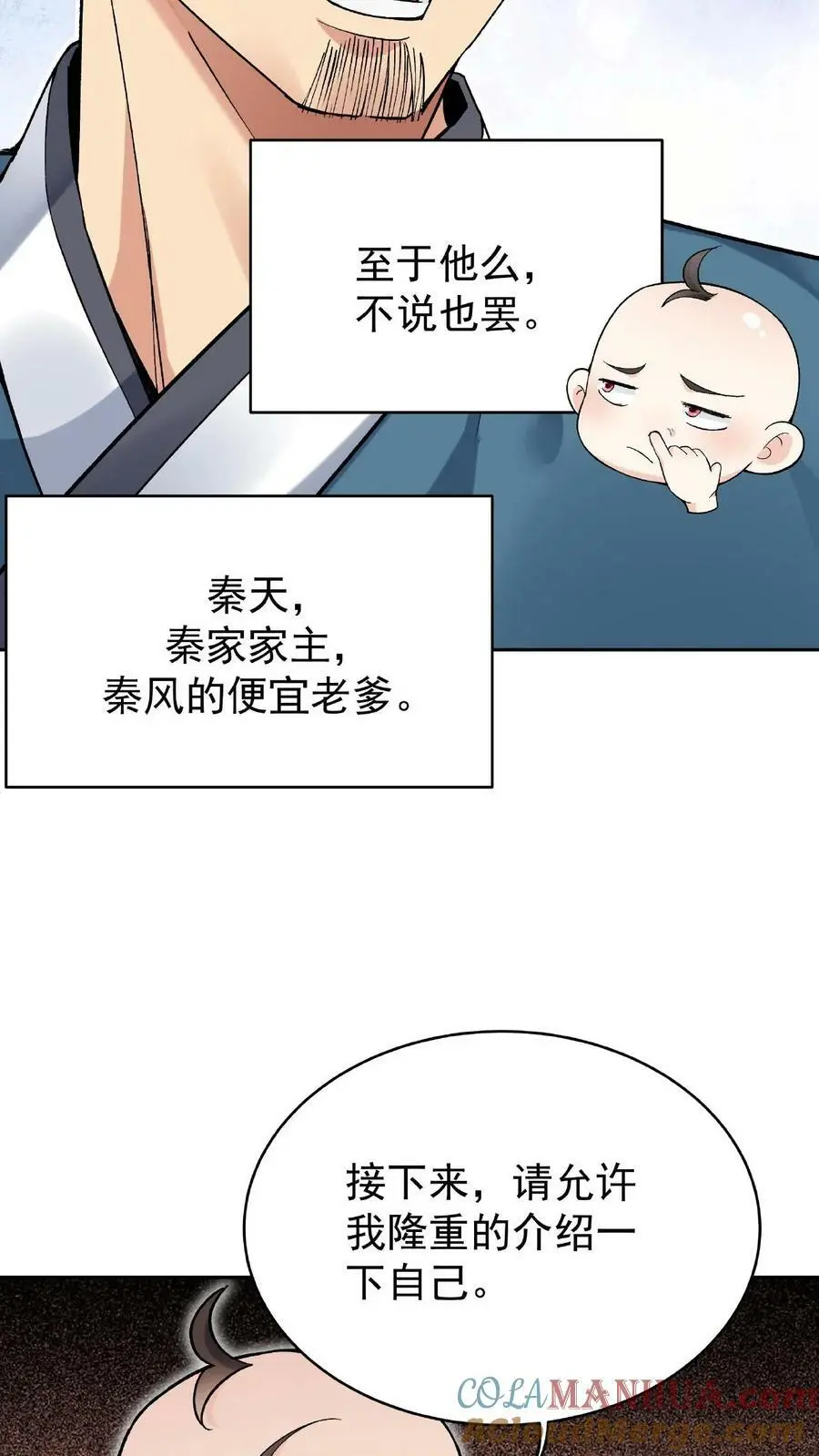 第1话 我成反派了 第25页