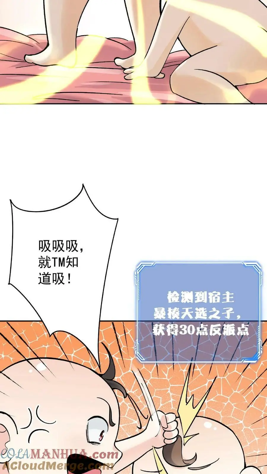 第1话 我成反派了 第28页