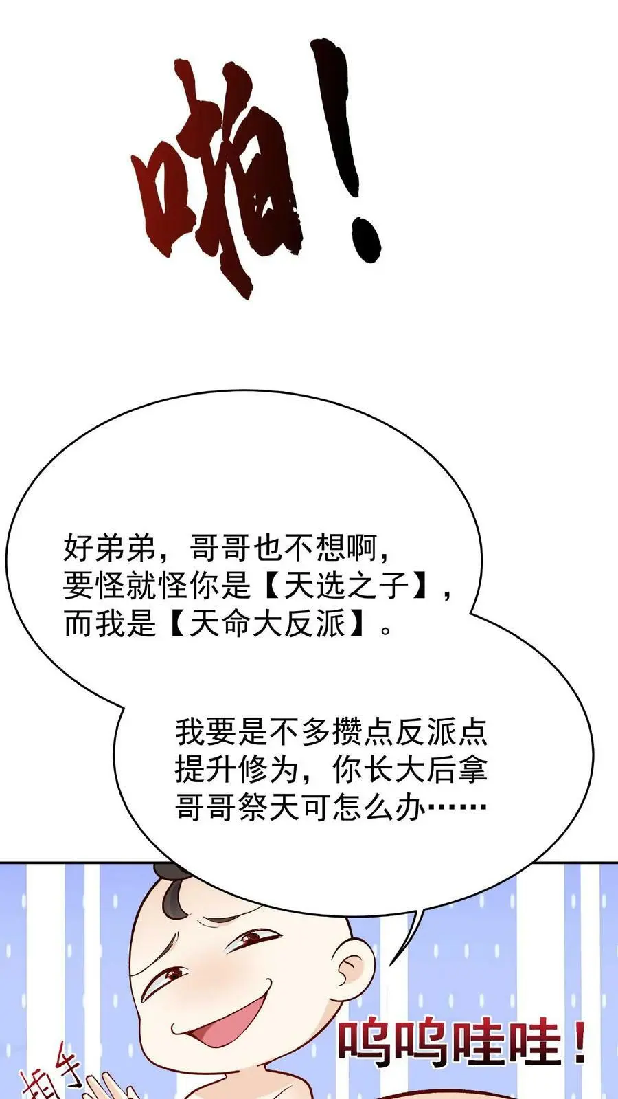 第1话 我成反派了 第38页