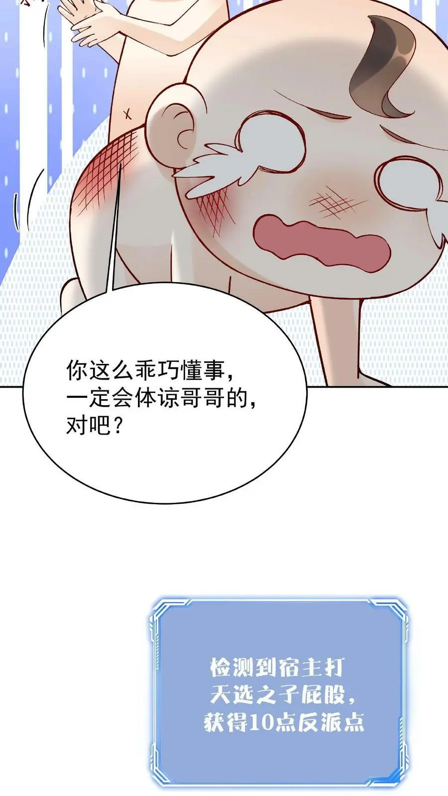 第1话 我成反派了 第39页