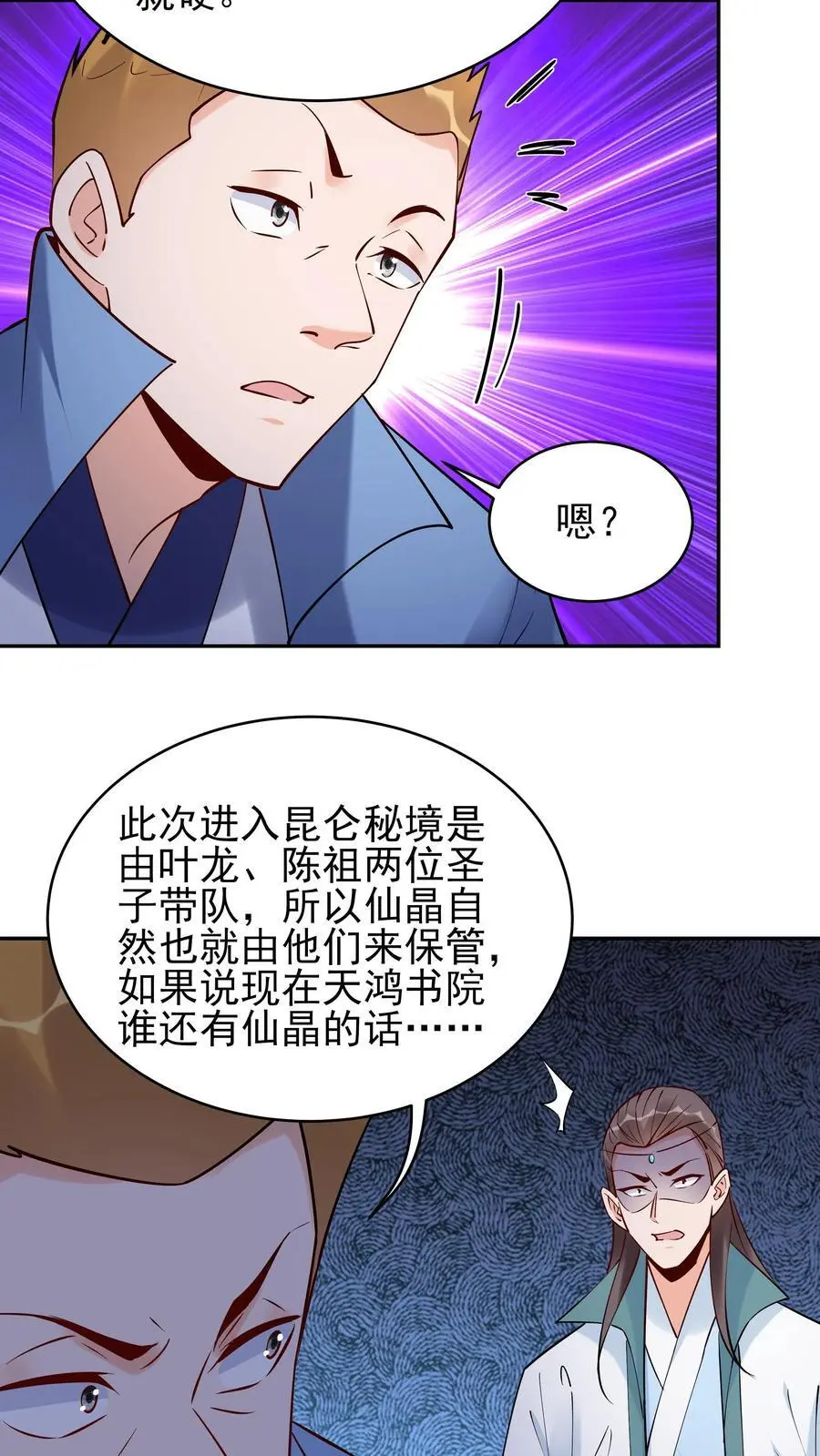 第212话 暗影护卫 第4页